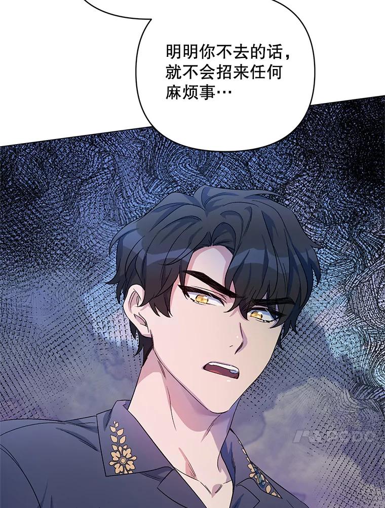《第二次走向红毯》31.住进银鹿房间 第52页