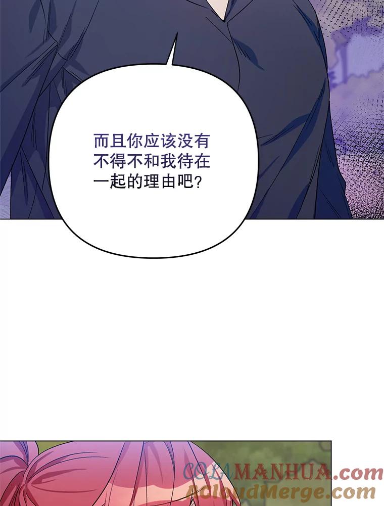 《第二次走向红毯》31.住进银鹿房间 第53页