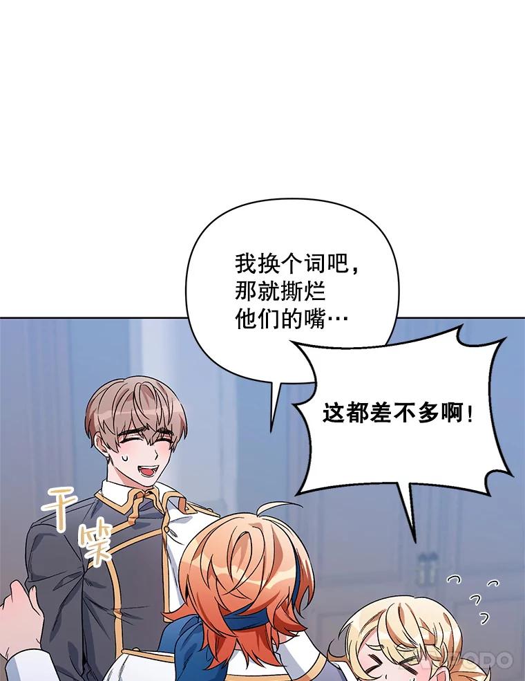 《第二次走向红毯》33.队长的教导 第48页