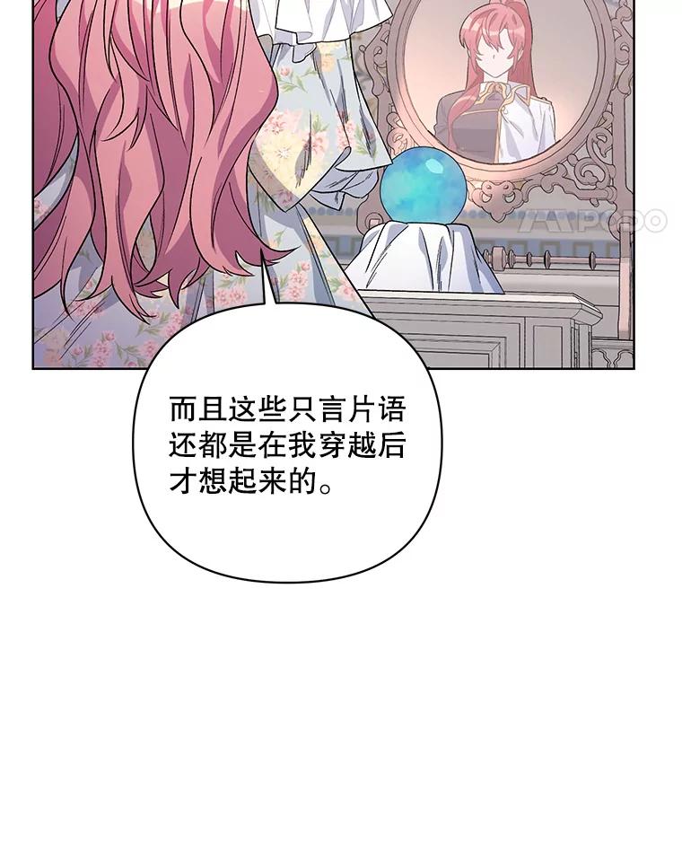 《第二次走向红毯》33.队长的教导 第75页