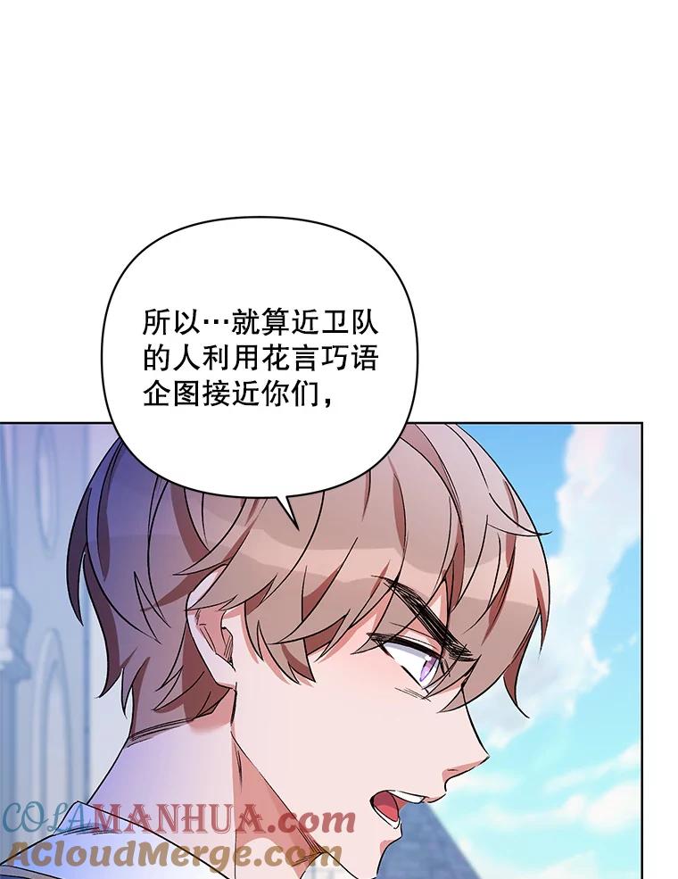 《第二次走向红毯》33.队长的教导 第45页