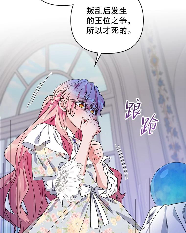 《第二次走向红毯》33.队长的教导 第70页