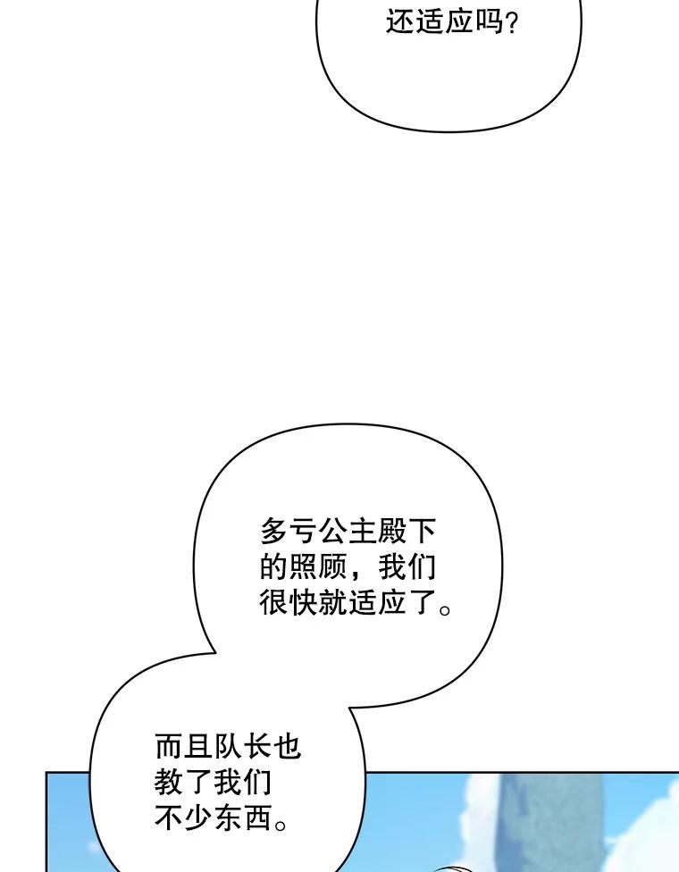 《第二次走向红毯》33.队长的教导 第20页