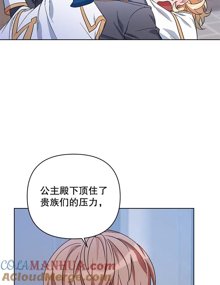 《第二次走向红毯》33.队长的教导 第49页