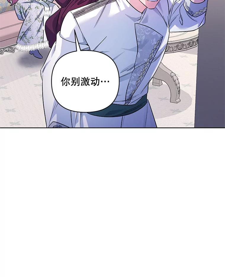 《第二次走向红毯》33.队长的教导 第110页