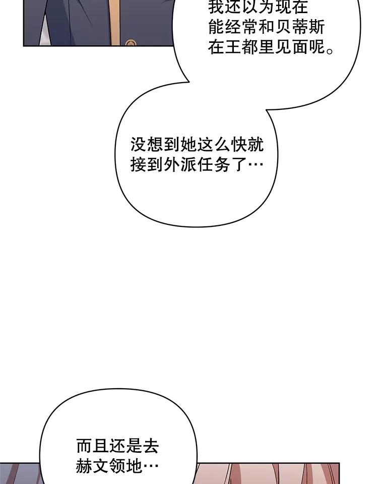 《第二次走向红毯》33.队长的教导 第6页