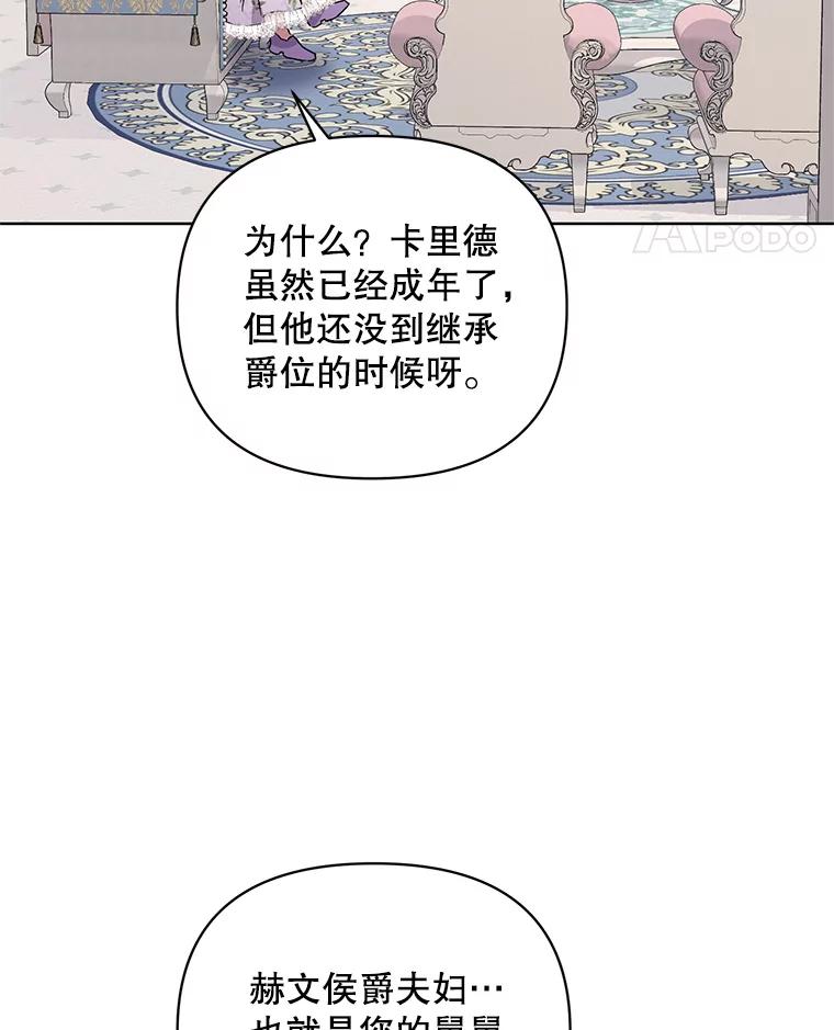 《第二次走向红毯》33.队长的教导 第92页