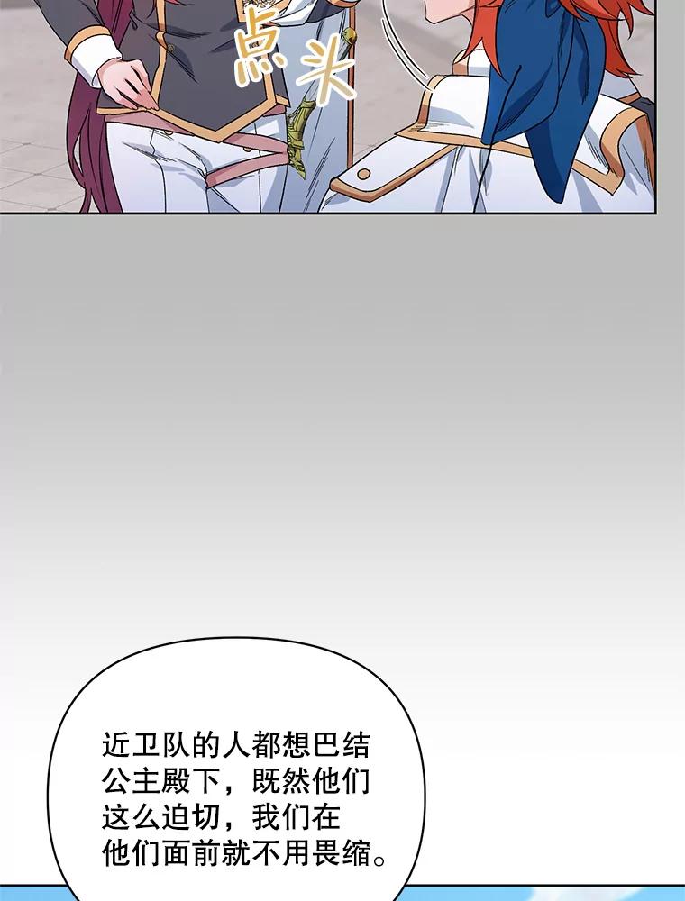 《第二次走向红毯》33.队长的教导 第27页