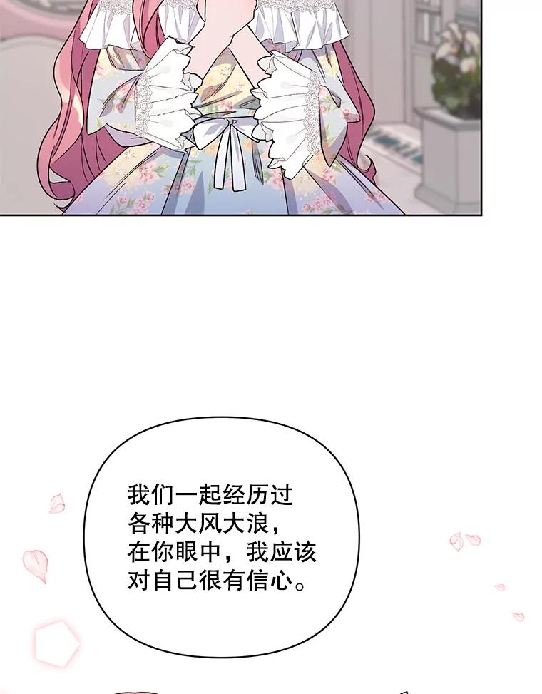 《第二次走向红毯》33.队长的教导 第79页