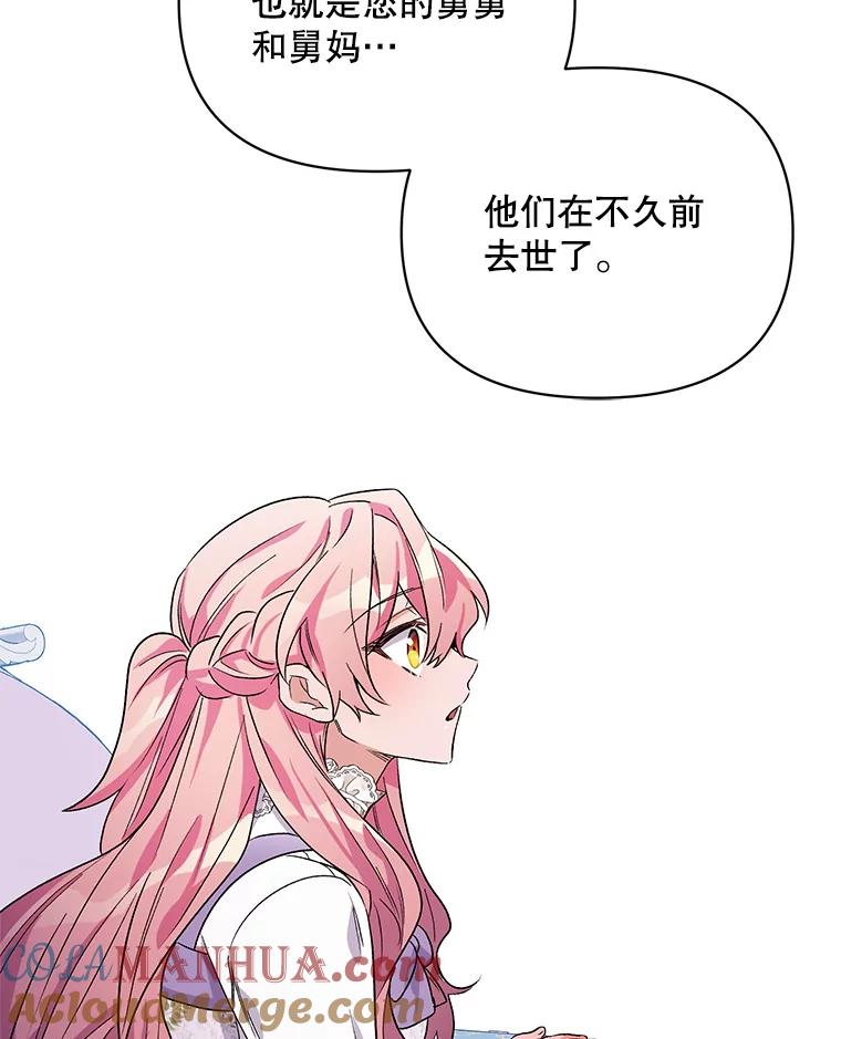 《第二次走向红毯》33.队长的教导 第93页