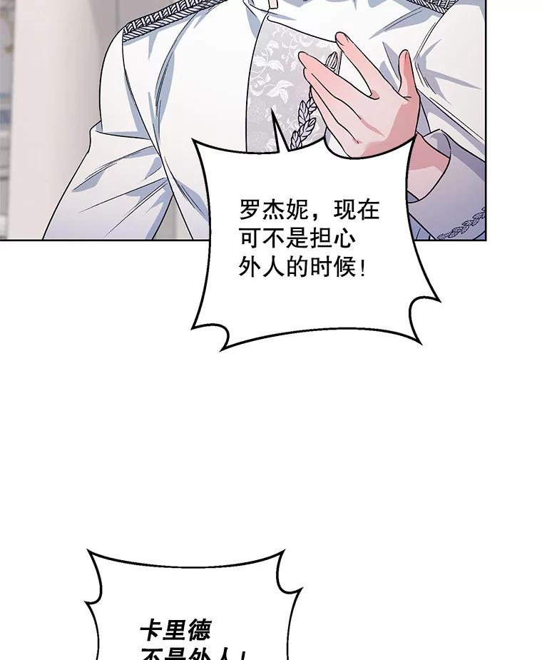 《第二次走向红毯》33.队长的教导 第107页