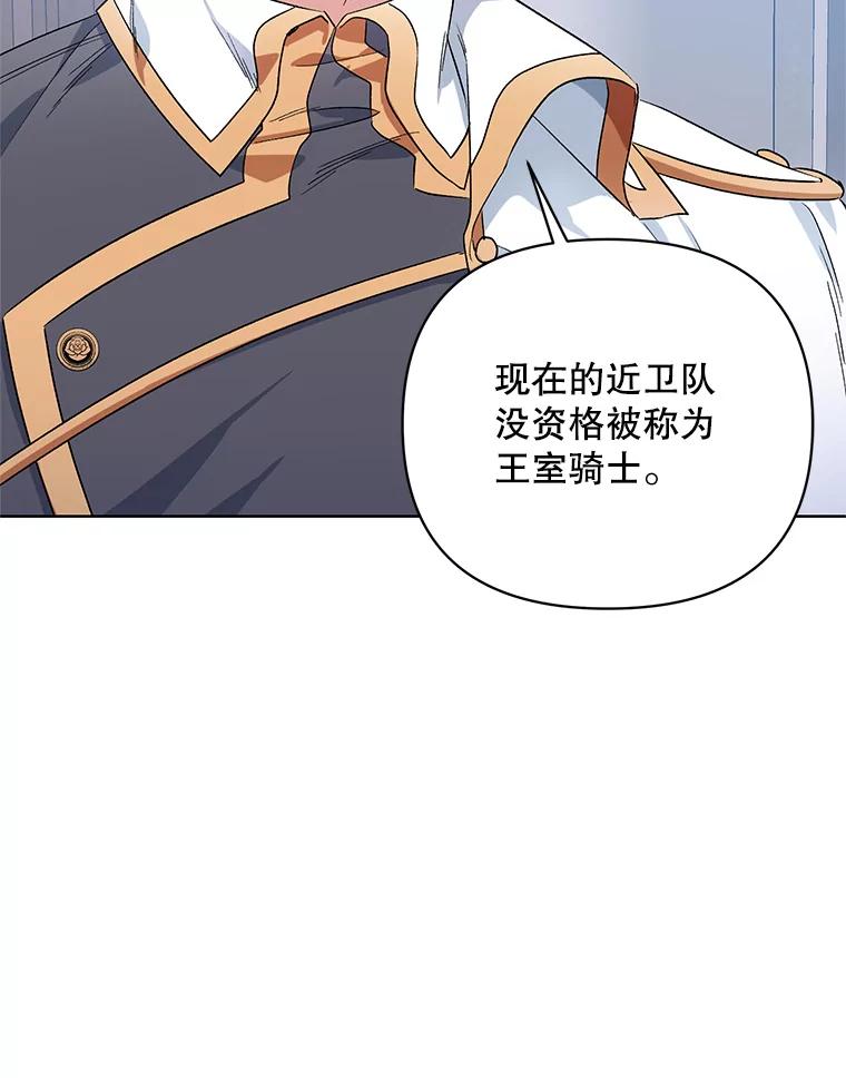 《第二次走向红毯》33.队长的教导 第42页