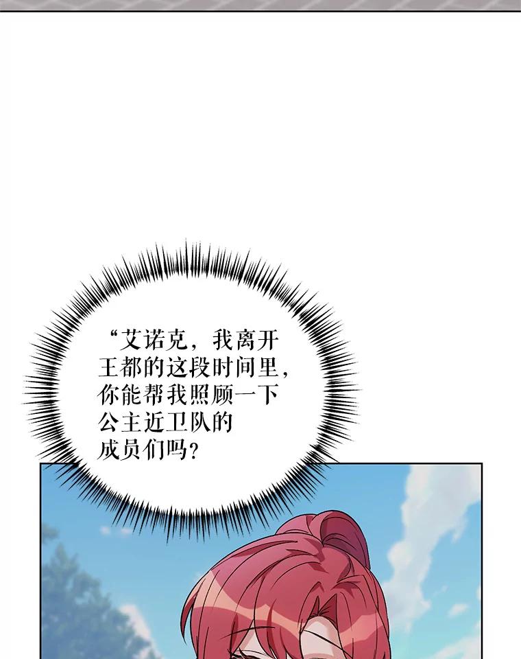 《第二次走向红毯》33.队长的教导 第3页