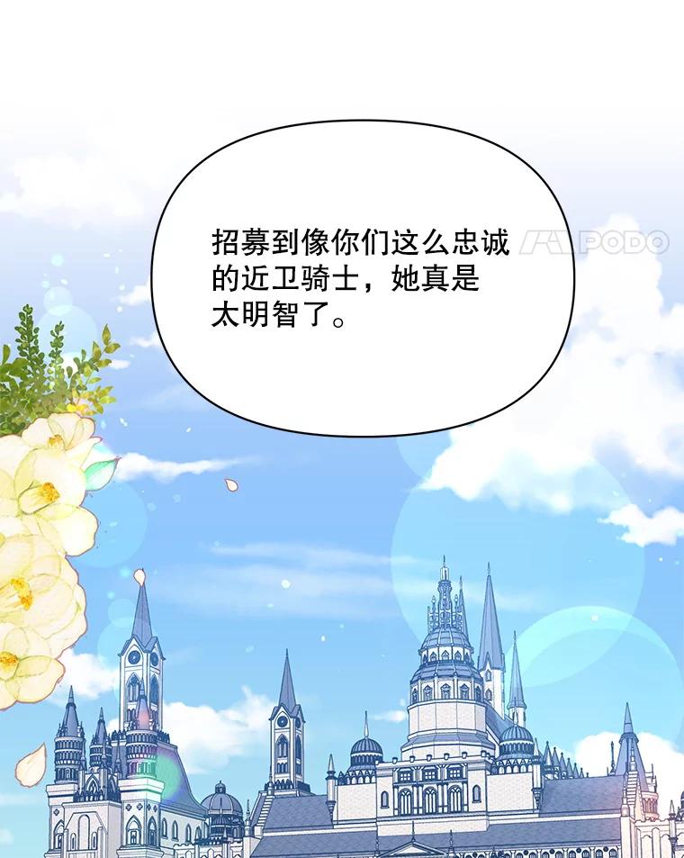 《第二次走向红毯》33.队长的教导 第51页