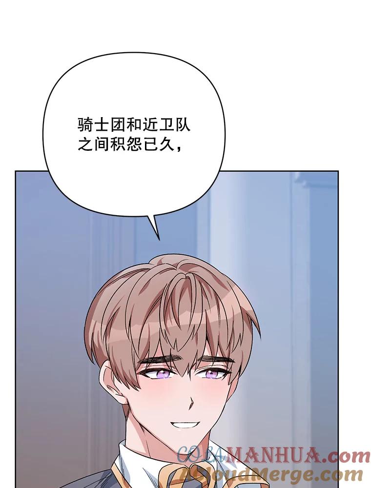 《第二次走向红毯》33.队长的教导 第33页