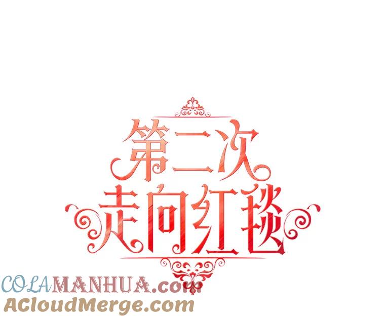 《第二次走向红毯》33.队长的教导 第53页