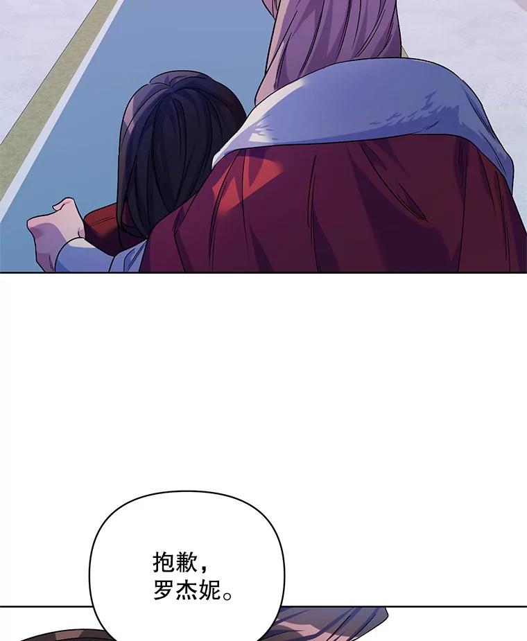 《第二次走向红毯》33.队长的教导 第104页
