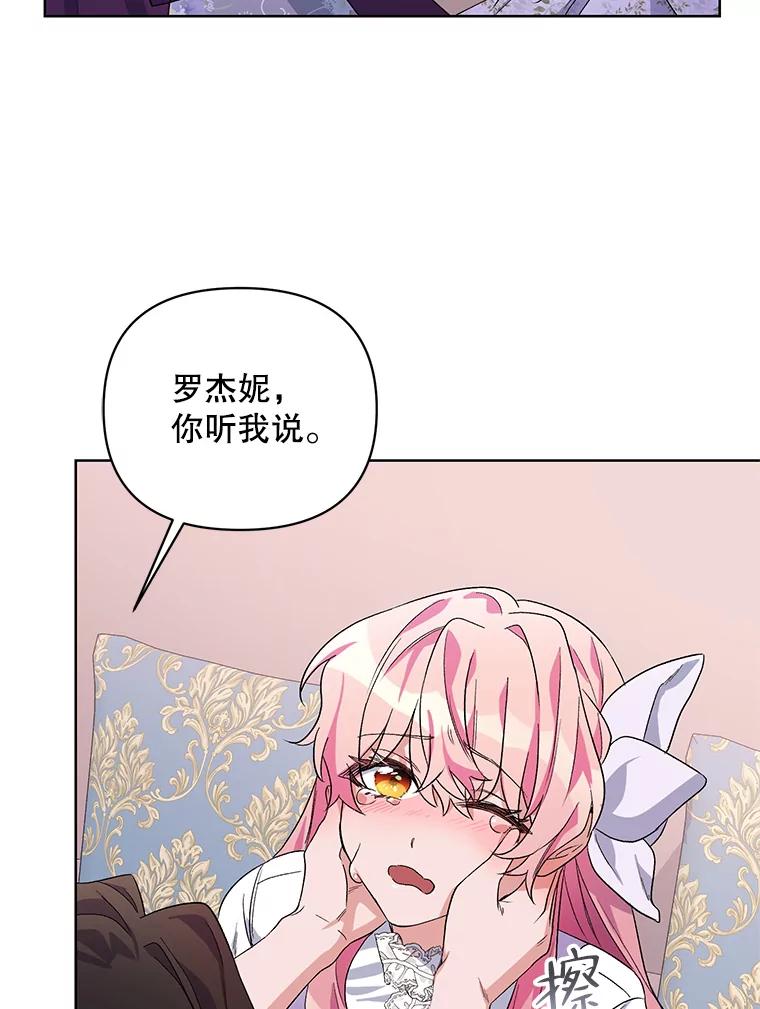 《第二次走向红毯》33.队长的教导 第100页