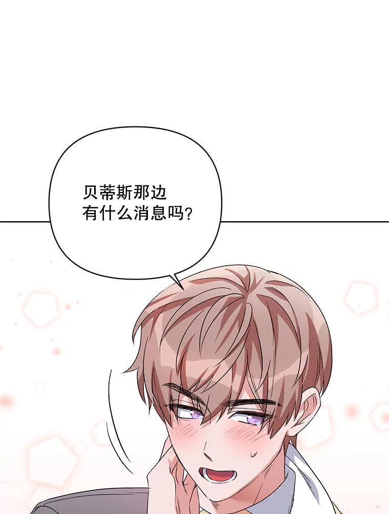 《第二次走向红毯》33.队长的教导 第64页