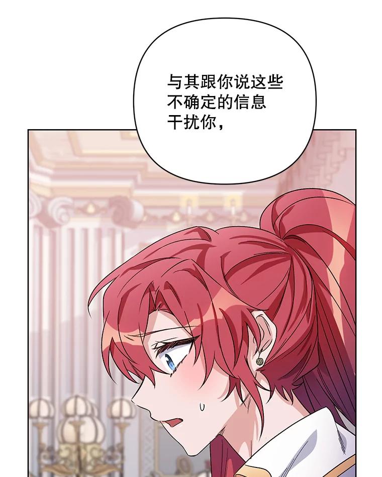 《第二次走向红毯》33.队长的教导 第76页