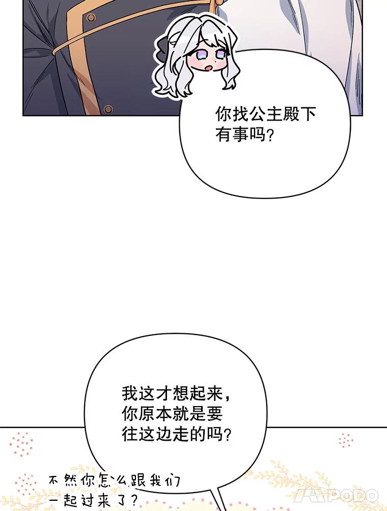 《第二次走向红毯》33.队长的教导 第62页