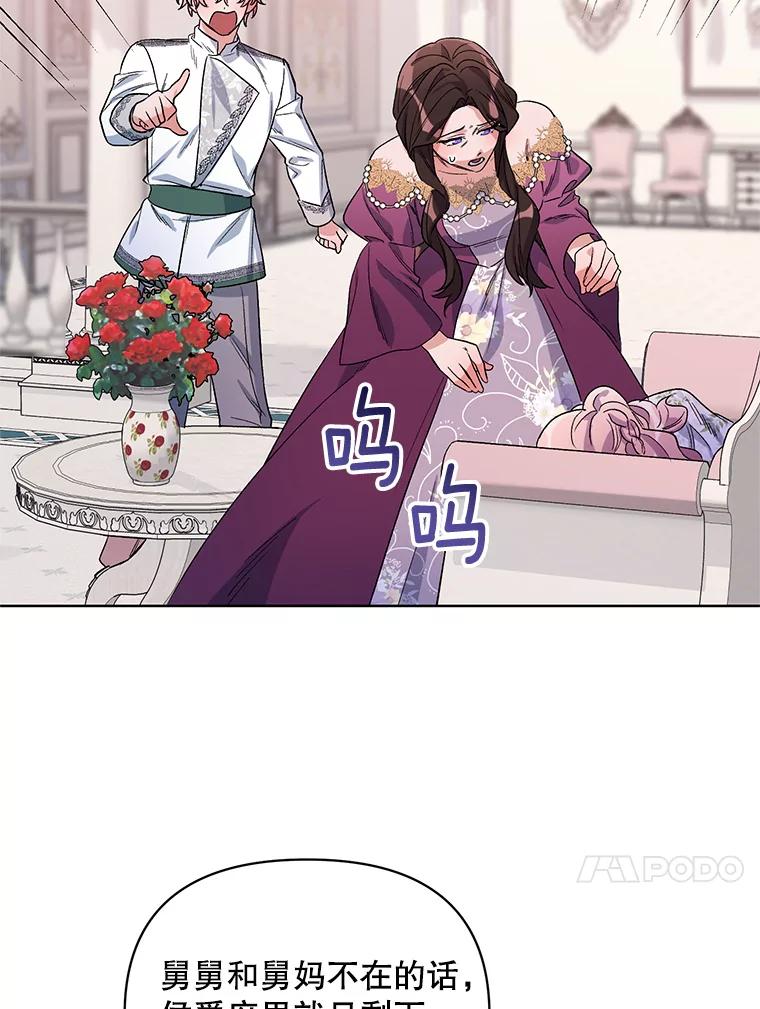 《第二次走向红毯》33.队长的教导 第98页