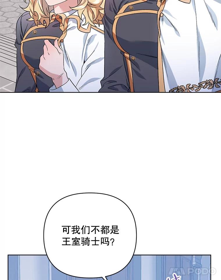 《第二次走向红毯》33.队长的教导 第38页