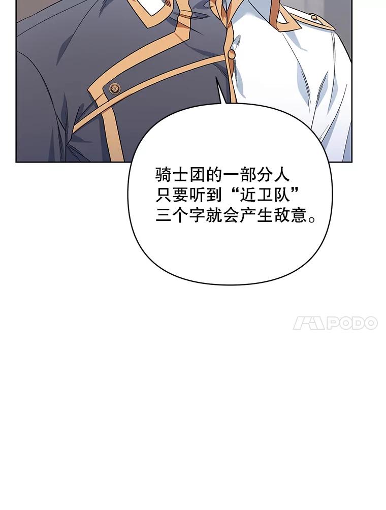 《第二次走向红毯》33.队长的教导 第34页