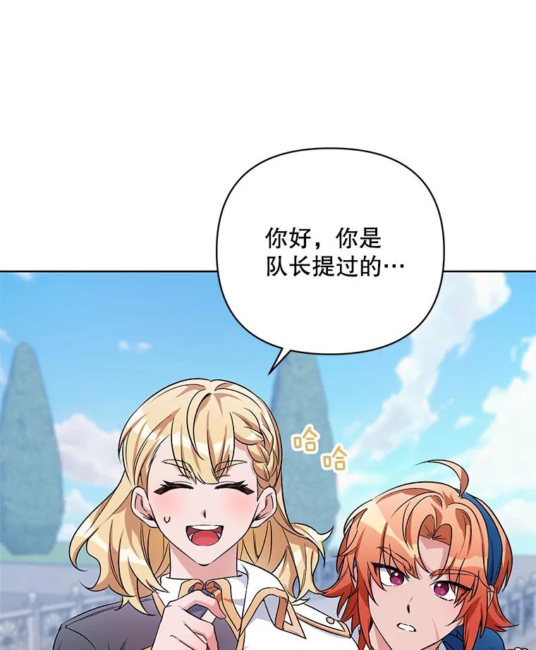 《第二次走向红毯》33.队长的教导 第15页