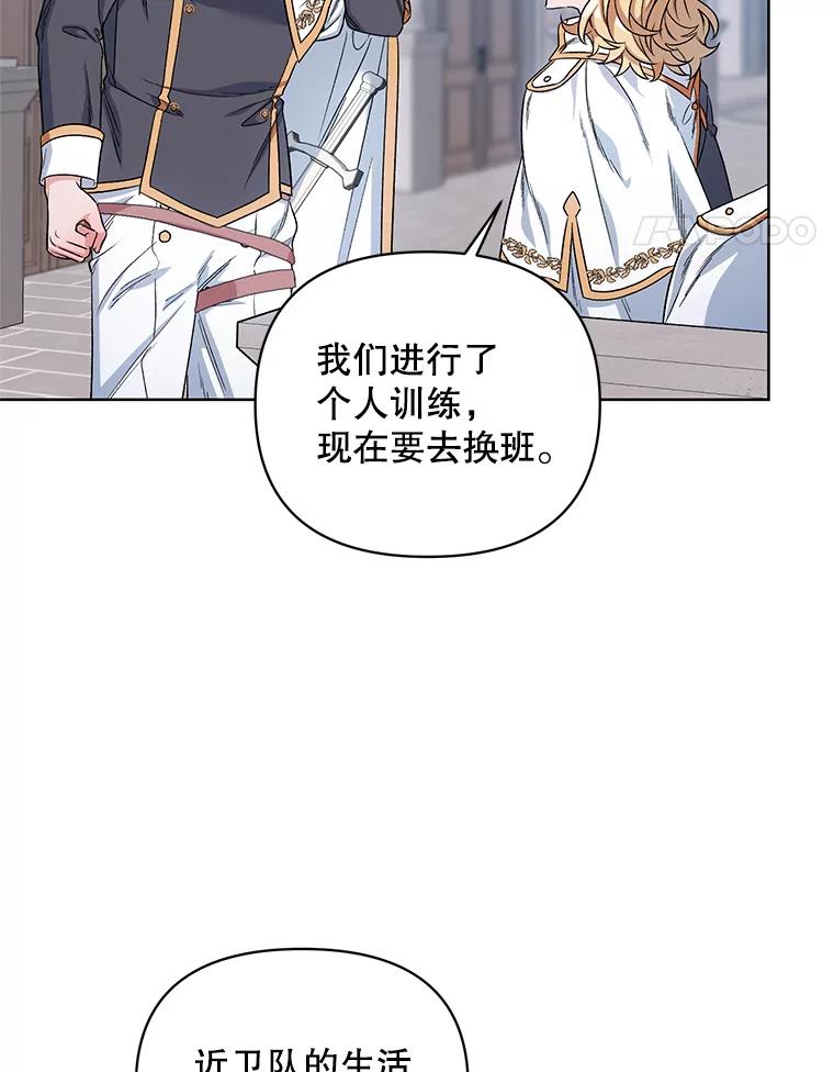 《第二次走向红毯》33.队长的教导 第18页