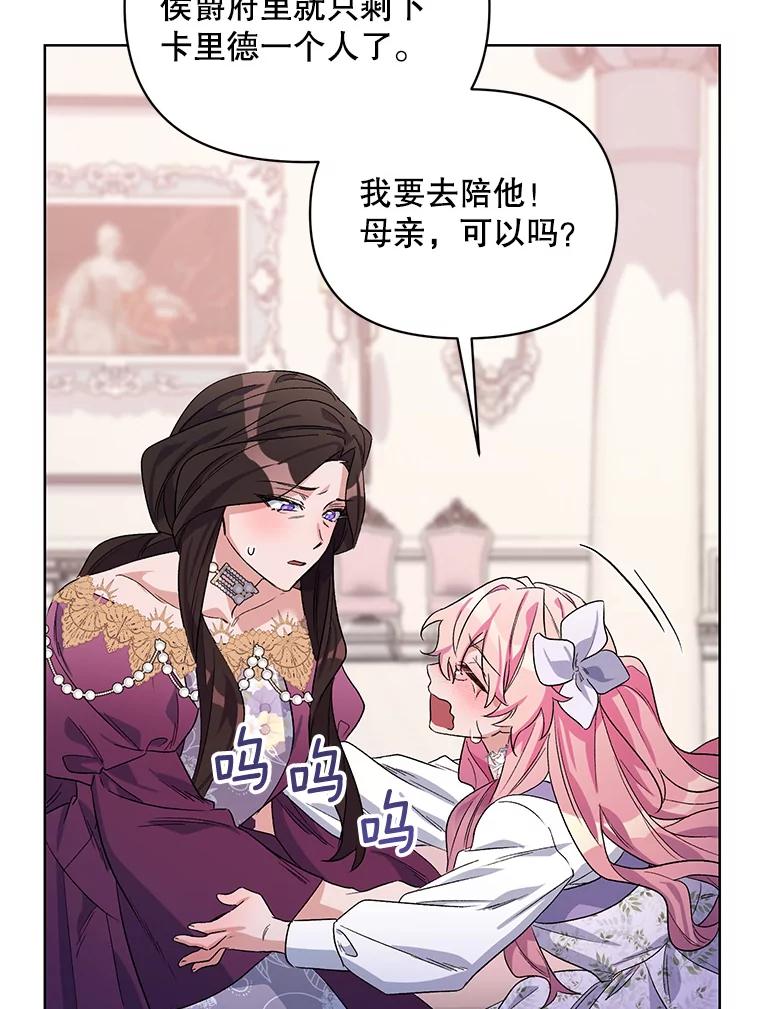《第二次走向红毯》33.队长的教导 第99页