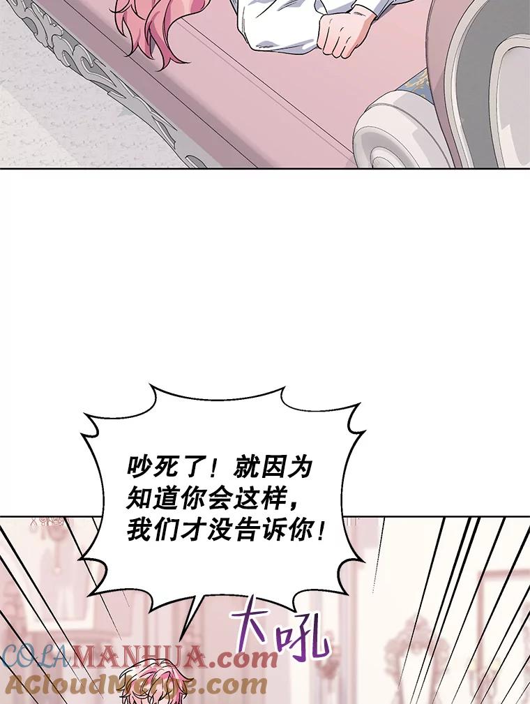 《第二次走向红毯》33.队长的教导 第97页