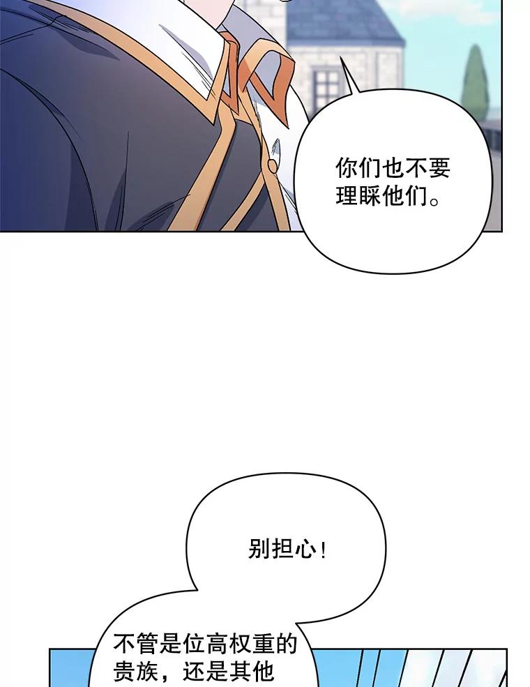 《第二次走向红毯》33.队长的教导 第46页