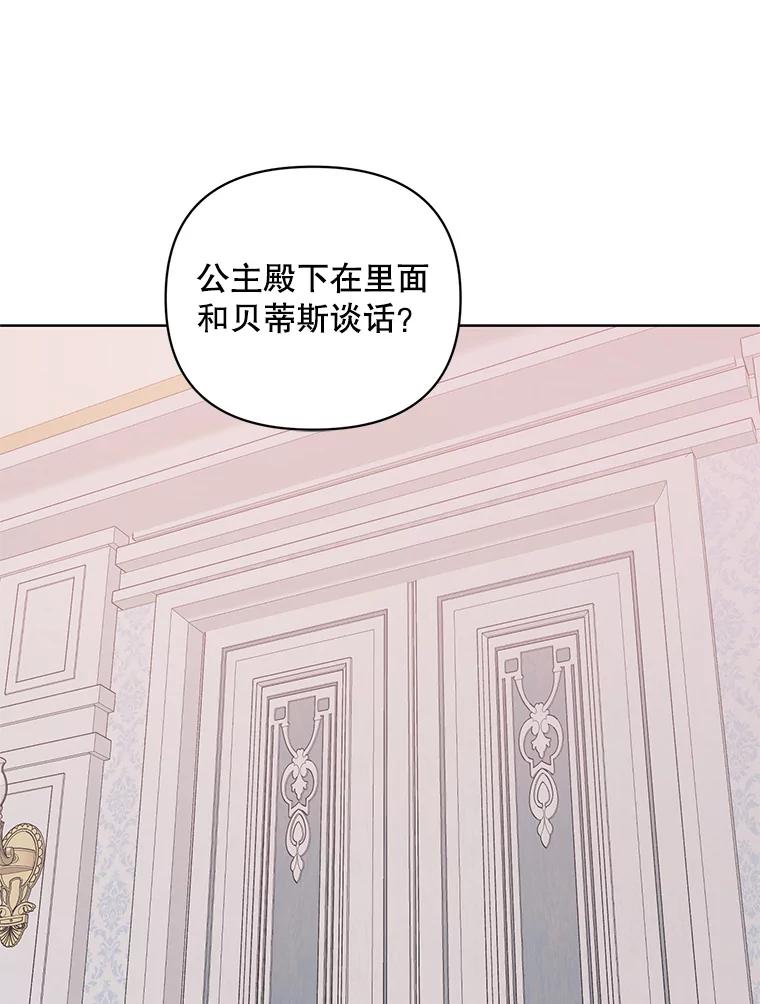 《第二次走向红毯》33.队长的教导 第67页