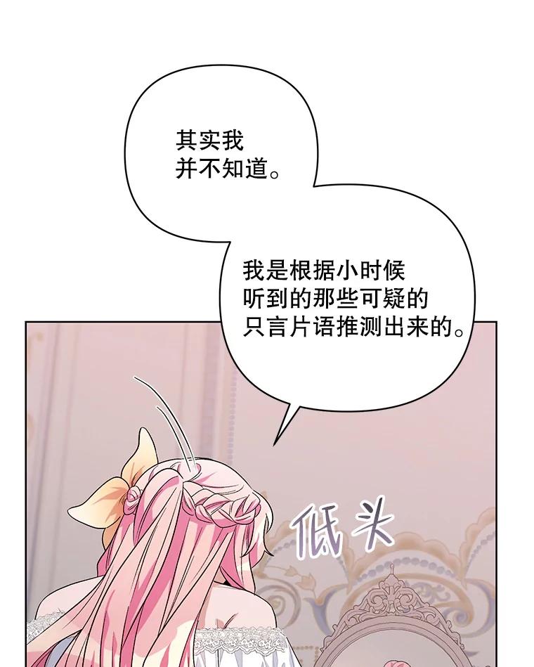 《第二次走向红毯》33.队长的教导 第74页