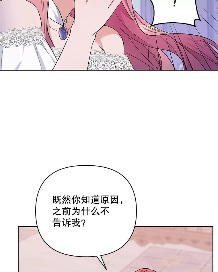 《第二次走向红毯》33.队长的教导 第72页