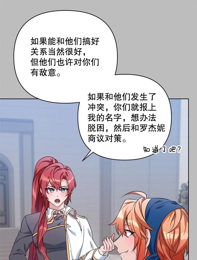 《第二次走向红毯》33.队长的教导 第26页