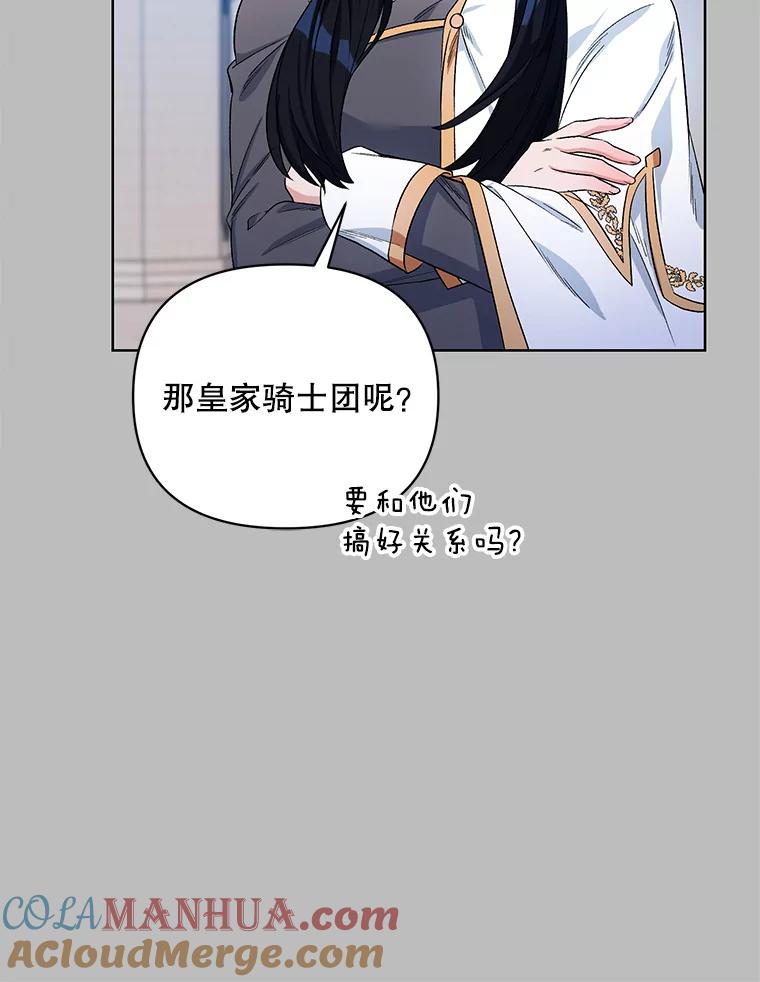 《第二次走向红毯》33.队长的教导 第25页