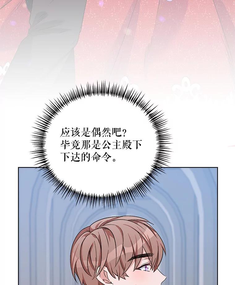 《第二次走向红毯》33.队长的教导 第10页