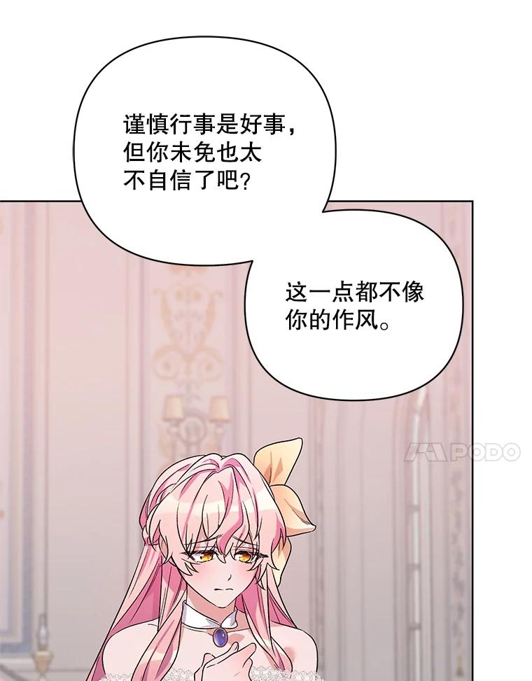 《第二次走向红毯》33.队长的教导 第78页