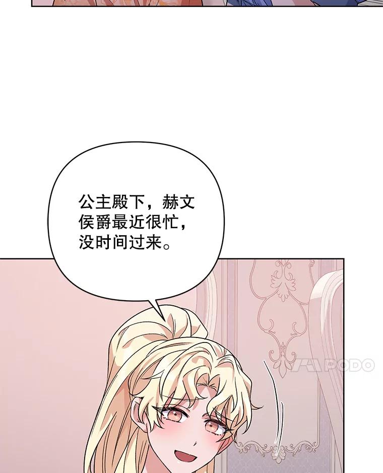 《第二次走向红毯》33.队长的教导 第88页