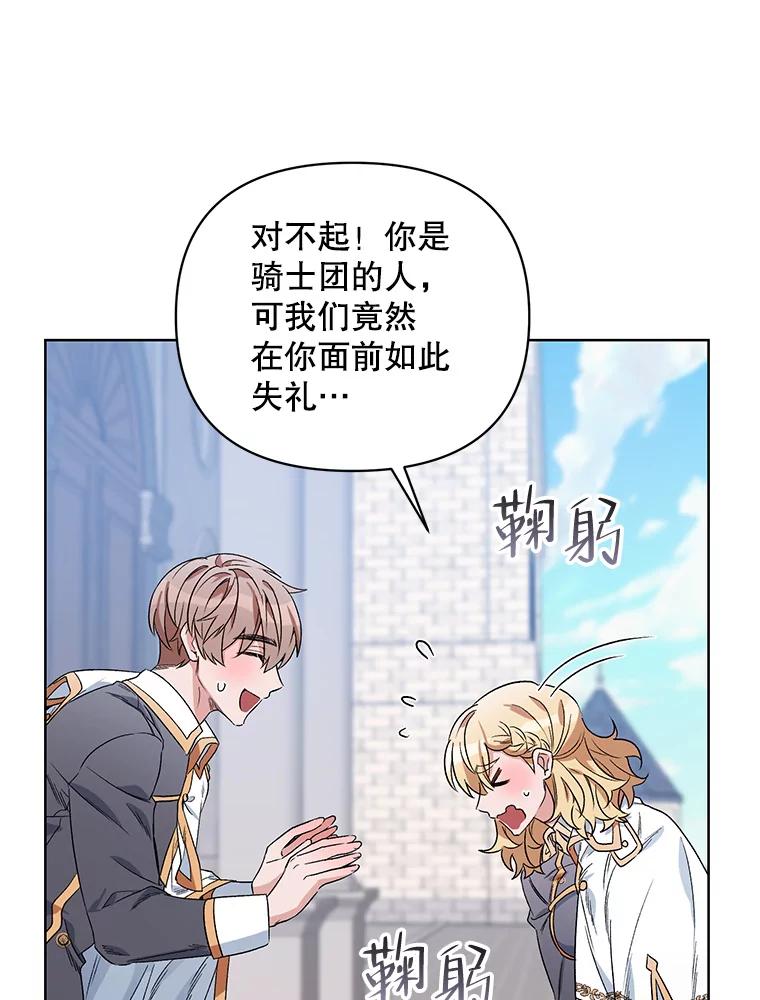 《第二次走向红毯》33.队长的教导 第30页