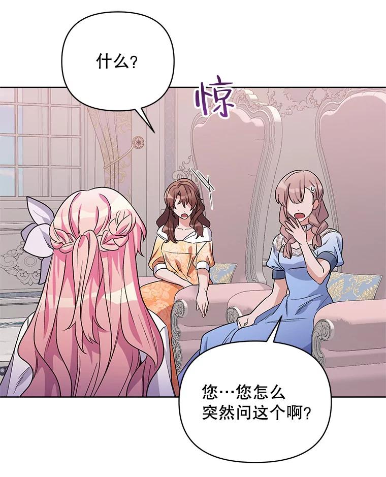 《第二次走向红毯》33.队长的教导 第86页