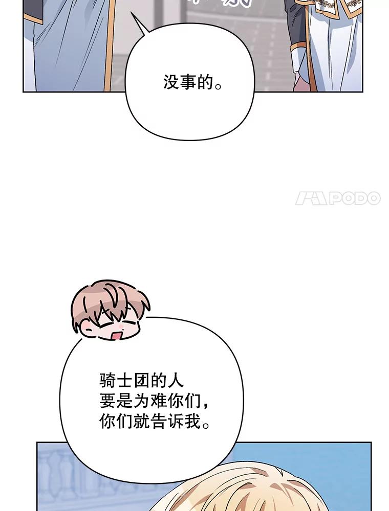 《第二次走向红毯》33.队长的教导 第31页