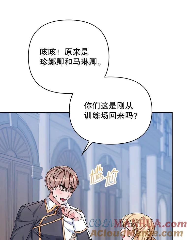《第二次走向红毯》33.队长的教导 第17页