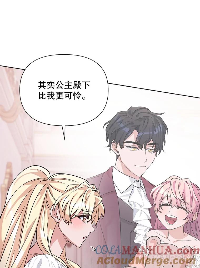 《第二次走向红毯》34.公主的往事 第13页