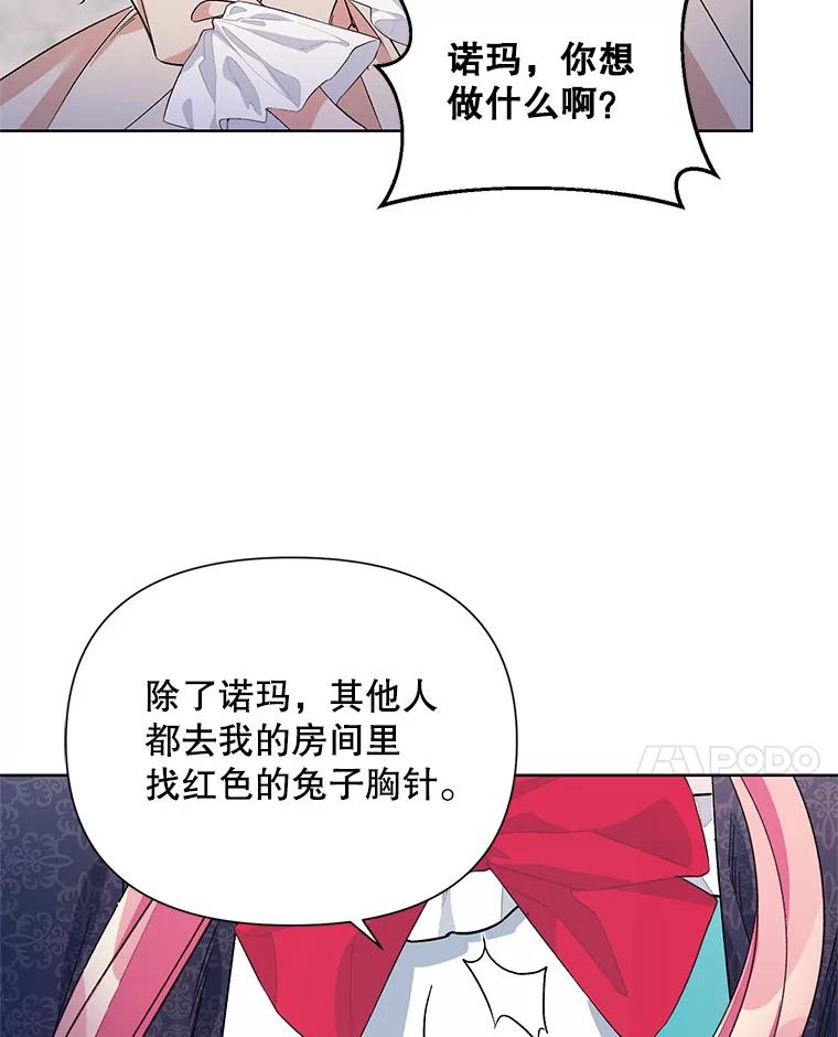 《第二次走向红毯》34.公主的往事 第59页