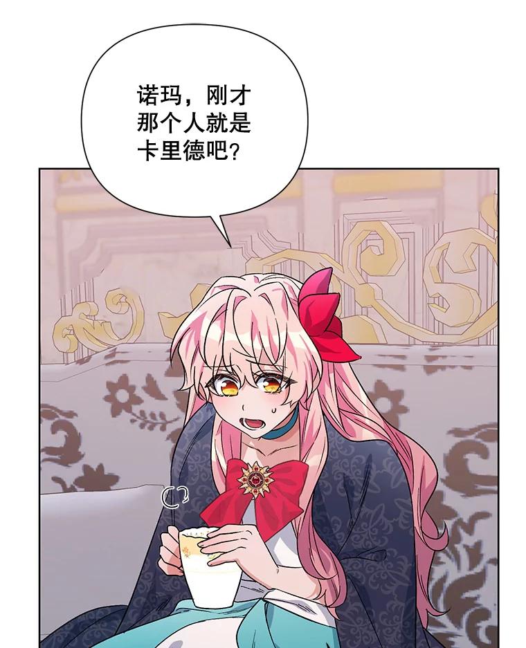 《第二次走向红毯》34.公主的往事 第48页