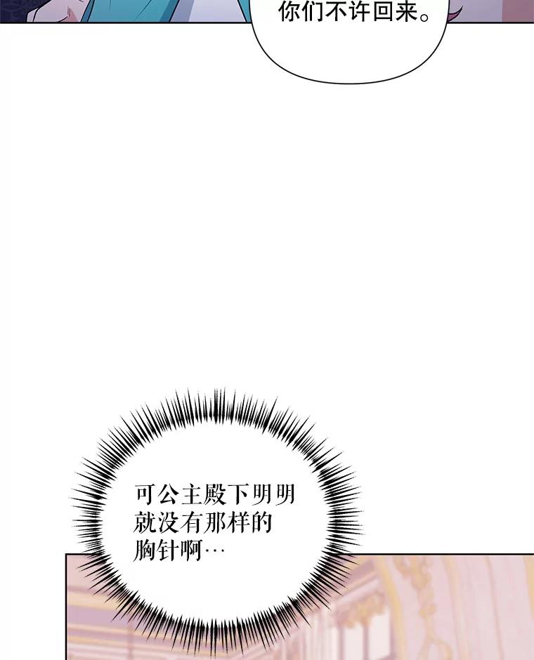 《第二次走向红毯》34.公主的往事 第62页