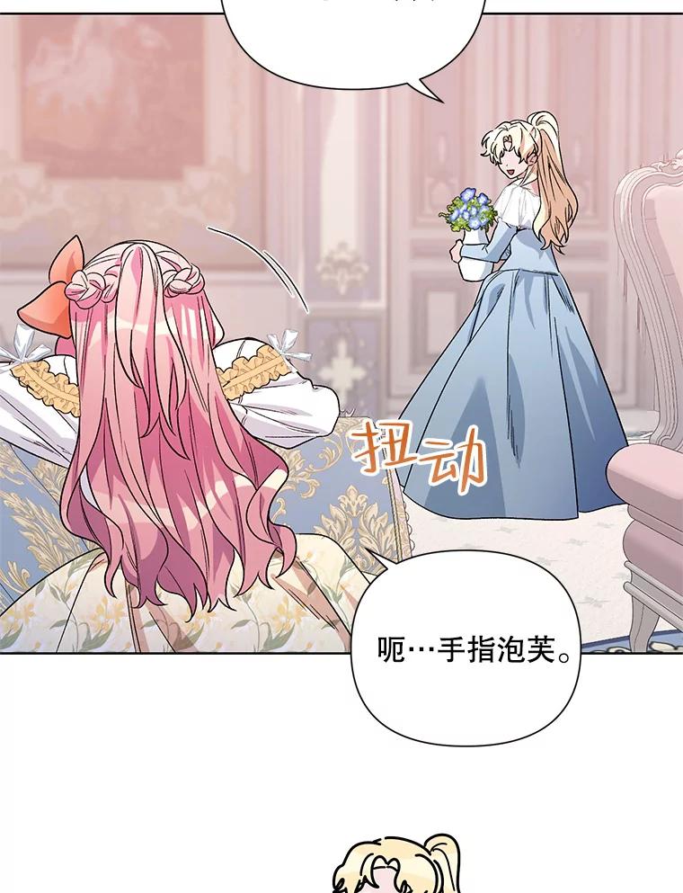 《第二次走向红毯》34.公主的往事 第8页